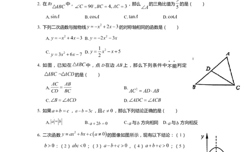 上海市闵行区2022届九年级上学期期末(一模）质量调研数学试卷（word原卷版）_0122026上海中考一模二模真题试卷_2025-2012年_2.上海中考数学一模二模（12-24）_一模