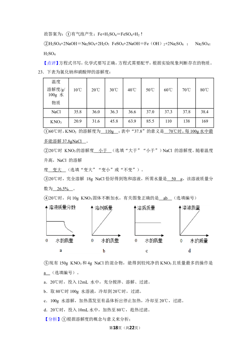 2019年上海市普陀区中考化学二模试卷（含解析版）_0122026上海中考一模二模真题试卷_2025-2012年_5.上海中考化学一模二模（12-24）_二模_2019年上海市中考化学二模试卷（17份）