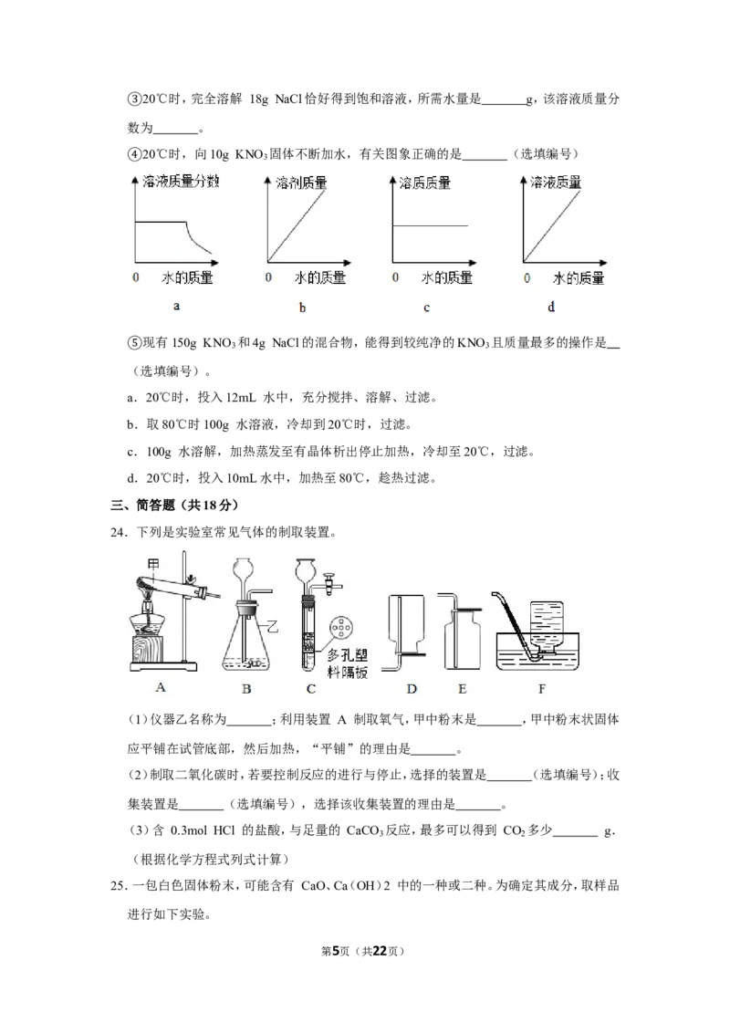 2019年上海市普陀区中考化学二模试卷（含解析版）_0122026上海中考一模二模真题试卷_2025-2012年_5.上海中考化学一模二模（12-24）_二模_2019年上海市中考化学二模试卷（17份）
