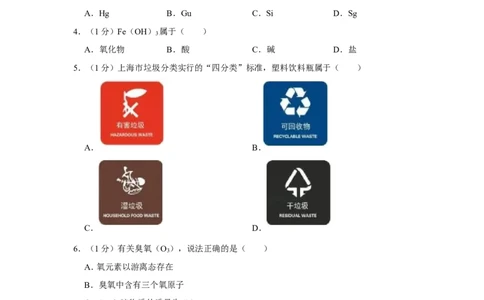 2019年上海市普陀区中考化学二模试卷（含解析版）_0122026上海中考一模二模真题试卷_2025-2012年_5.上海中考化学一模二模（12-24）_二模_2019年上海市中考化学二模试卷（17份）