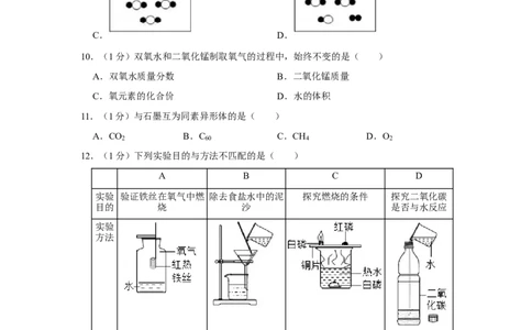 2019年上海市普陀区中考化学二模试卷（含解析版）_0122026上海中考一模二模真题试卷_2025-2012年_5.上海中考化学一模二模（12-24）_二模_2019年上海市中考化学二模试卷（17份）