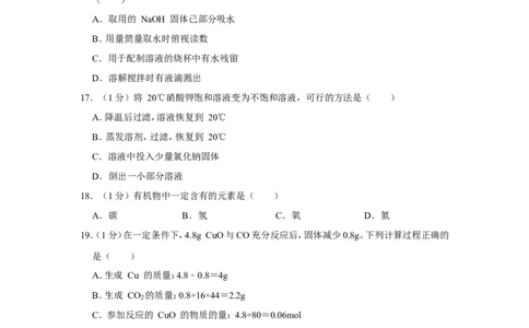 2019年上海市普陀区中考化学二模试卷（含解析版）_0122026上海中考一模二模真题试卷_2025-2012年_5.上海中考化学一模二模（12-24）_二模_2019年上海市中考化学二模试卷（17份）