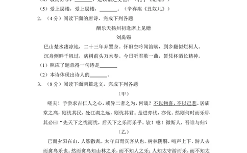 上海市长宁区2015届九年级上学期期末（一模）质量监控语文试题及答案（word解析版）_0122026上海中考一模二模真题试卷_2025-2012年_1.上海中考语文一模二模（14-24）_一模
