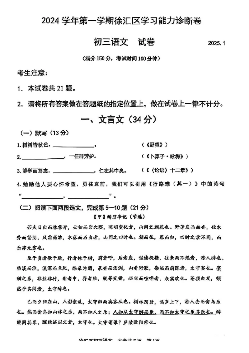 2025届徐汇区初三一模语文试卷_0122026上海中考一模二模真题试卷_2025-2012年_6.2025年上海一模_分科目整理（试卷及答案）英语听力音频在这里_语文