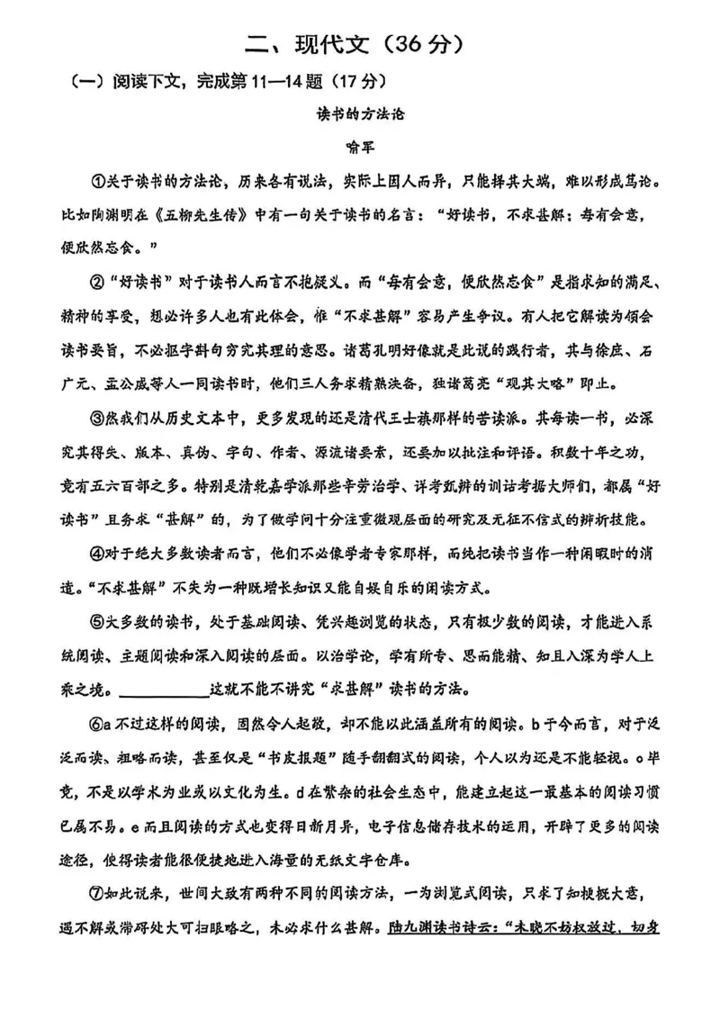 2025届徐汇区初三一模语文试卷_0122026上海中考一模二模真题试卷_2025-2012年_6.2025年上海一模_分科目整理（试卷及答案）英语听力音频在这里_语文