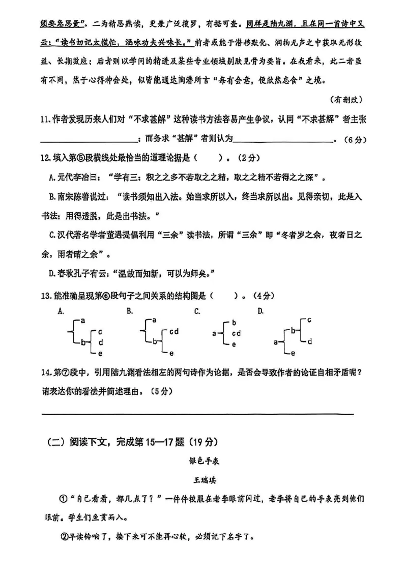 2025届徐汇区初三一模语文试卷_0122026上海中考一模二模真题试卷_2025-2012年_6.2025年上海一模_分科目整理（试卷及答案）英语听力音频在这里_语文