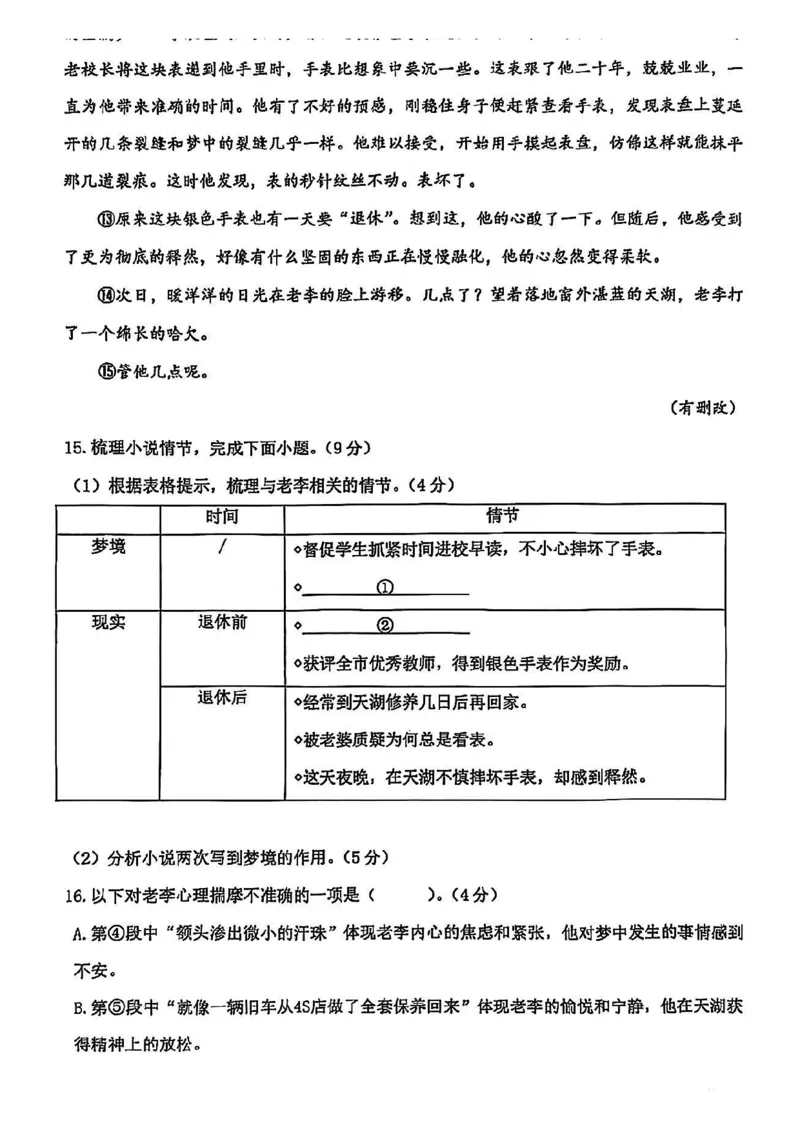 2025届徐汇区初三一模语文试卷_0122026上海中考一模二模真题试卷_2025-2012年_6.2025年上海一模_分科目整理（试卷及答案）英语听力音频在这里_语文
