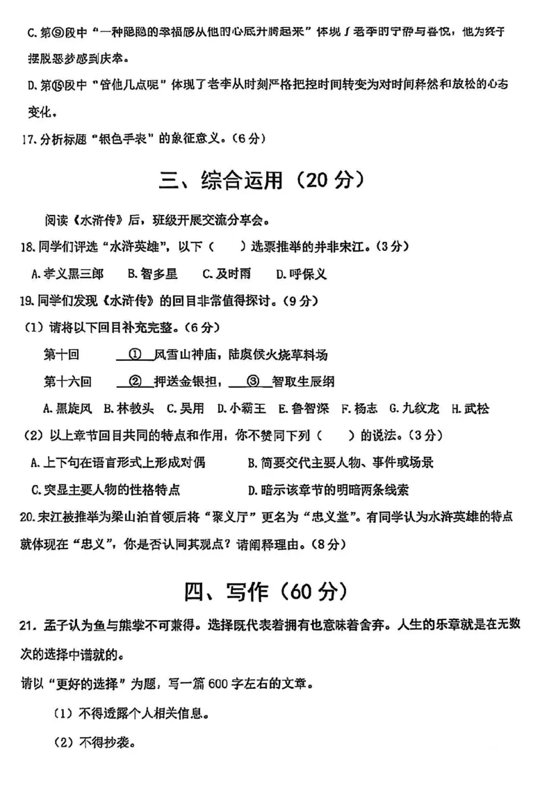 2025届徐汇区初三一模语文试卷_0122026上海中考一模二模真题试卷_2025-2012年_6.2025年上海一模_分科目整理（试卷及答案）英语听力音频在这里_语文