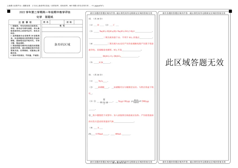 上海奉贤区致远高级中学2022-2023学年高一下学期期中教学评估化学试题答案_0122026上海中考一模二模真题试卷_2026年上海一模_上海1500初中高中试卷_高中_高一_下学期_2：期中