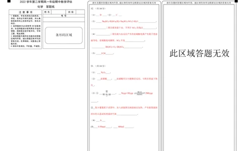 上海奉贤区致远高级中学2022-2023学年高一下学期期中教学评估化学试题答案_0122026上海中考一模二模真题试卷_2026年上海一模_上海1500初中高中试卷_高中_高一_下学期_2：期中