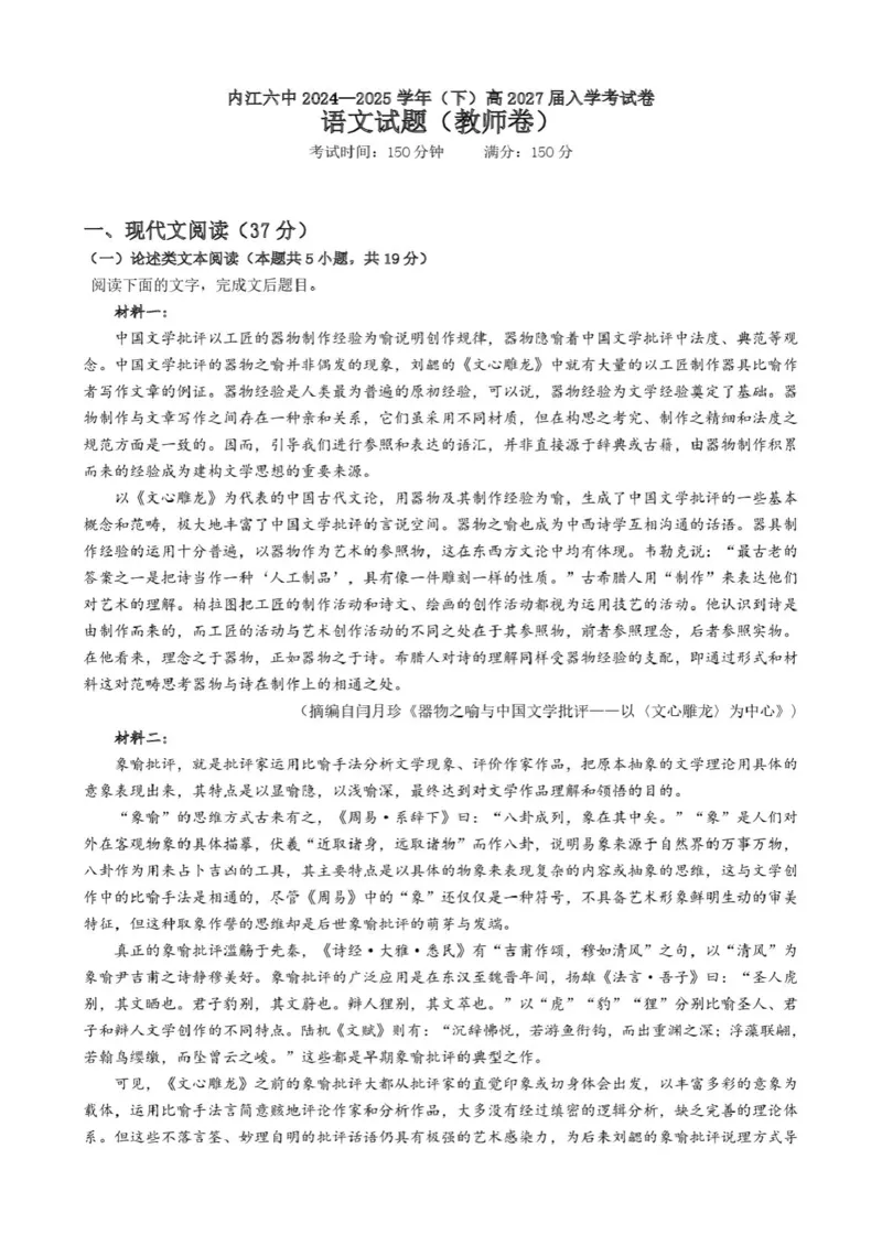 四川省内江市第六中学2024-2025学年高一下学期入学考试语文答案_2025年03月试卷_0309四川省内江第六中学2024-2025学年高一下学期入学考试