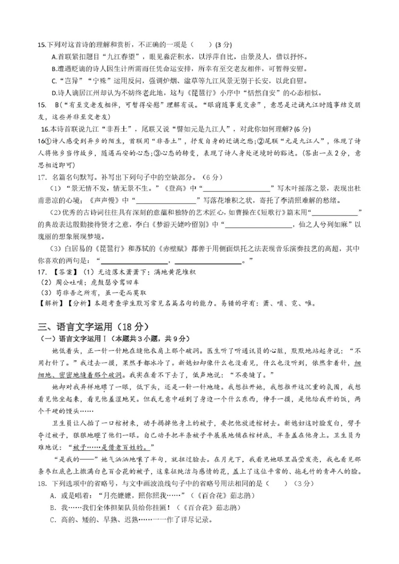 四川省内江市第六中学2024-2025学年高一下学期入学考试语文答案_2025年03月试卷_0309四川省内江第六中学2024-2025学年高一下学期入学考试