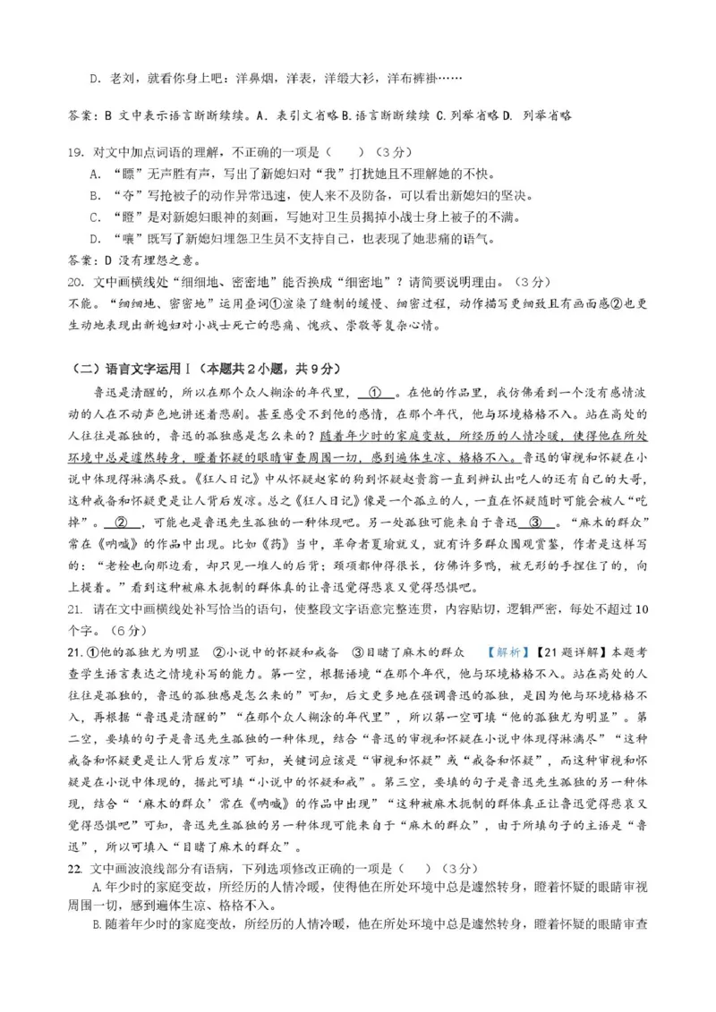 四川省内江市第六中学2024-2025学年高一下学期入学考试语文答案_2025年03月试卷_0309四川省内江第六中学2024-2025学年高一下学期入学考试