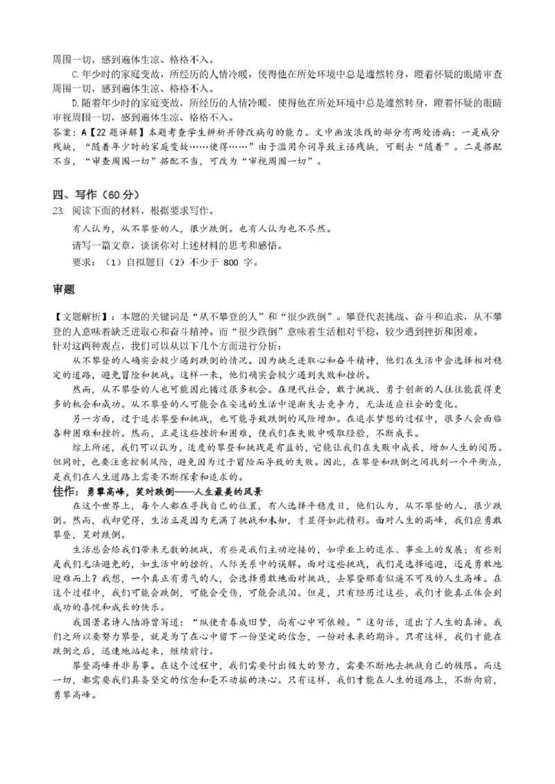 四川省内江市第六中学2024-2025学年高一下学期入学考试语文答案_2025年03月试卷_0309四川省内江第六中学2024-2025学年高一下学期入学考试