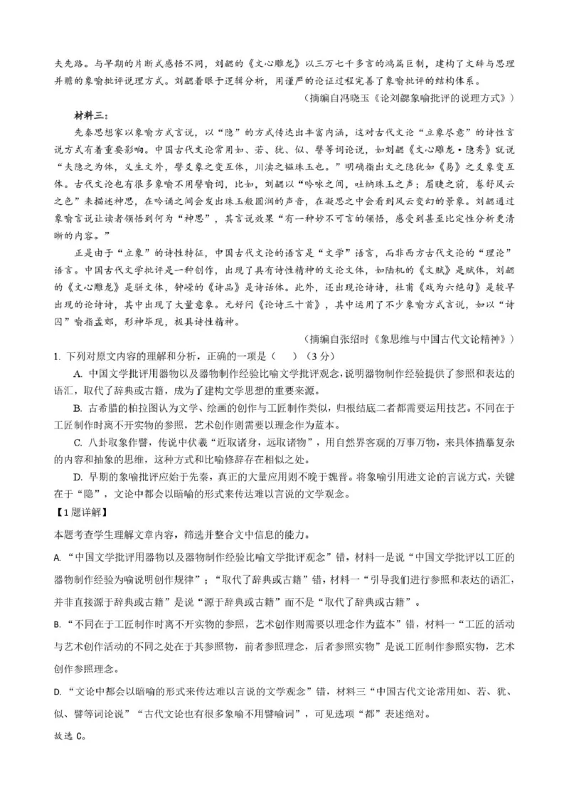 四川省内江市第六中学2024-2025学年高一下学期入学考试语文答案_2025年03月试卷_0309四川省内江第六中学2024-2025学年高一下学期入学考试