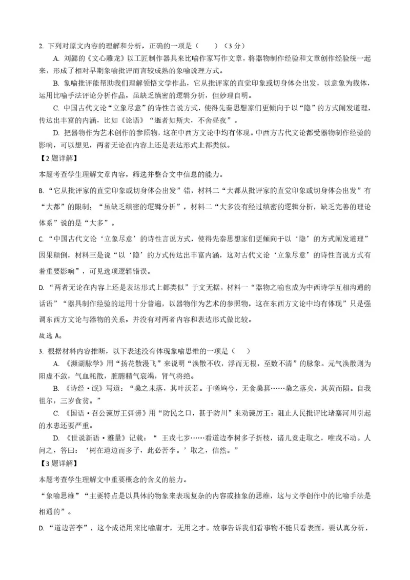 四川省内江市第六中学2024-2025学年高一下学期入学考试语文答案_2025年03月试卷_0309四川省内江第六中学2024-2025学年高一下学期入学考试