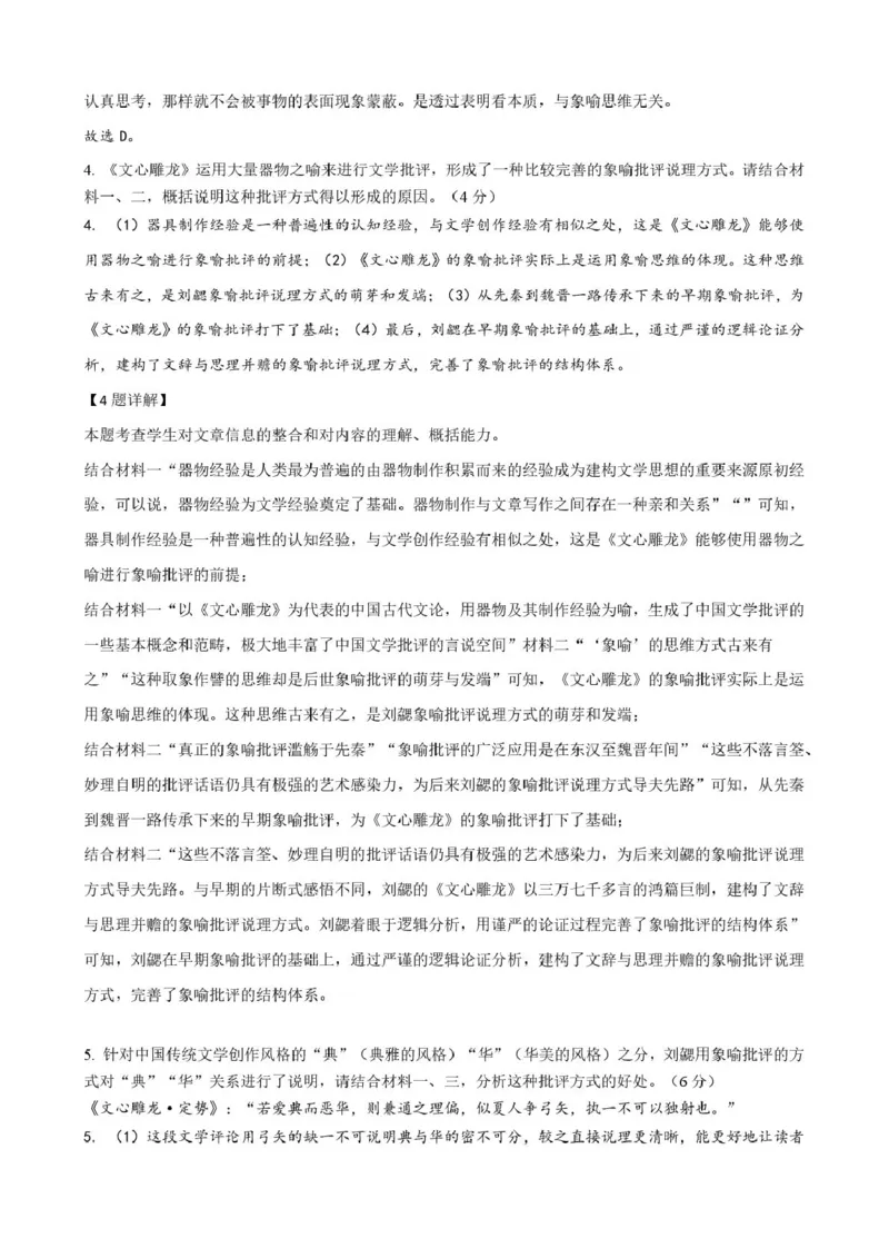 四川省内江市第六中学2024-2025学年高一下学期入学考试语文答案_2025年03月试卷_0309四川省内江第六中学2024-2025学年高一下学期入学考试