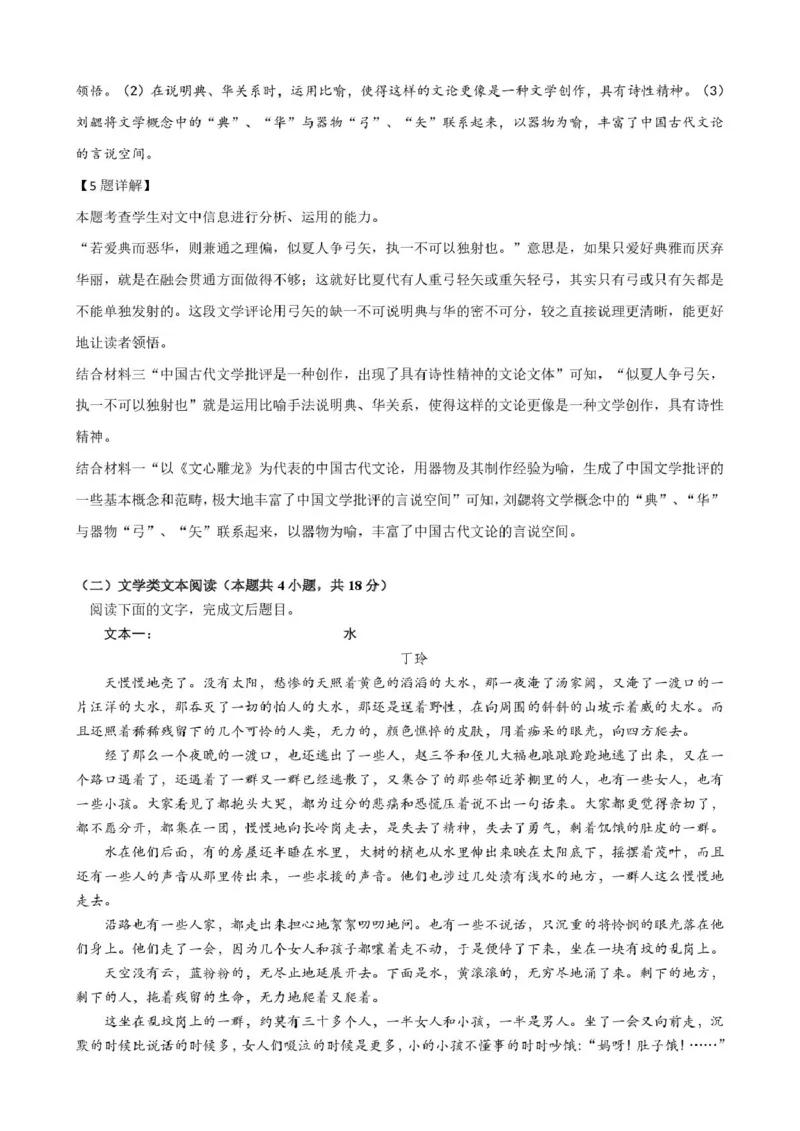 四川省内江市第六中学2024-2025学年高一下学期入学考试语文答案_2025年03月试卷_0309四川省内江第六中学2024-2025学年高一下学期入学考试