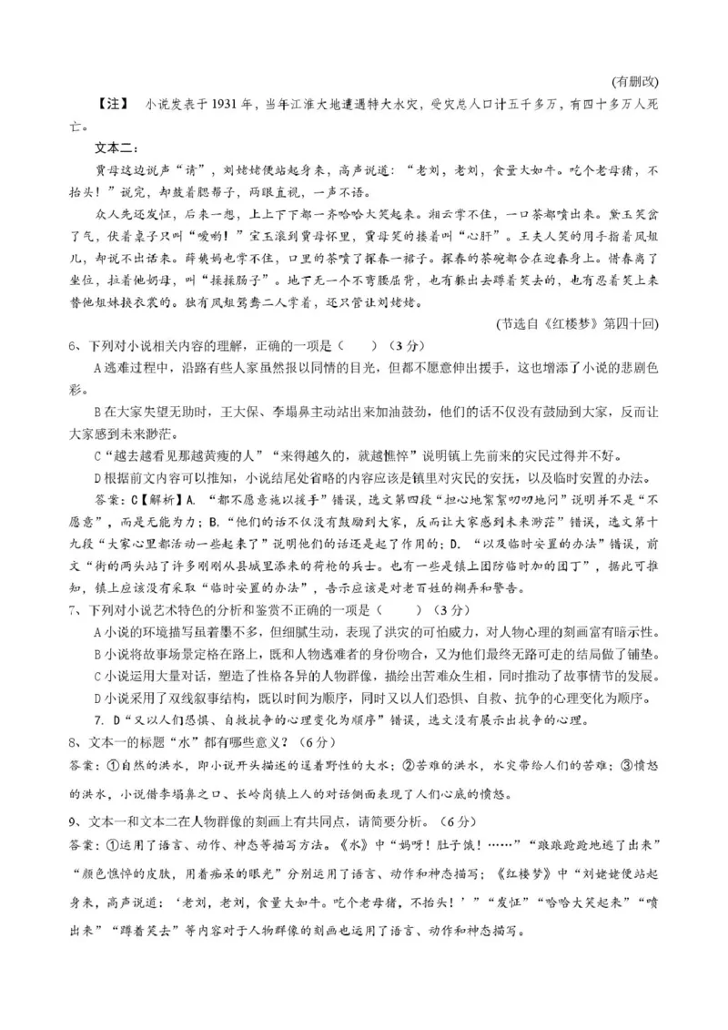 四川省内江市第六中学2024-2025学年高一下学期入学考试语文答案_2025年03月试卷_0309四川省内江第六中学2024-2025学年高一下学期入学考试