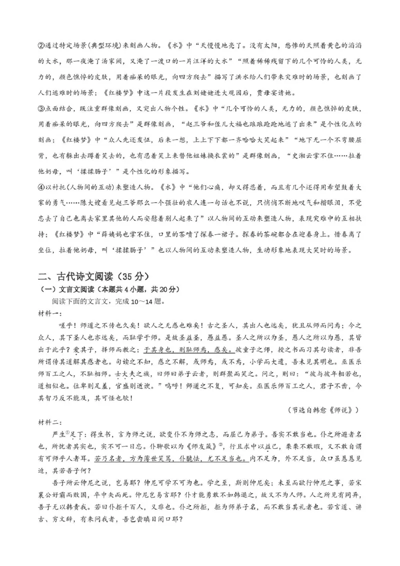 四川省内江市第六中学2024-2025学年高一下学期入学考试语文答案_2025年03月试卷_0309四川省内江第六中学2024-2025学年高一下学期入学考试