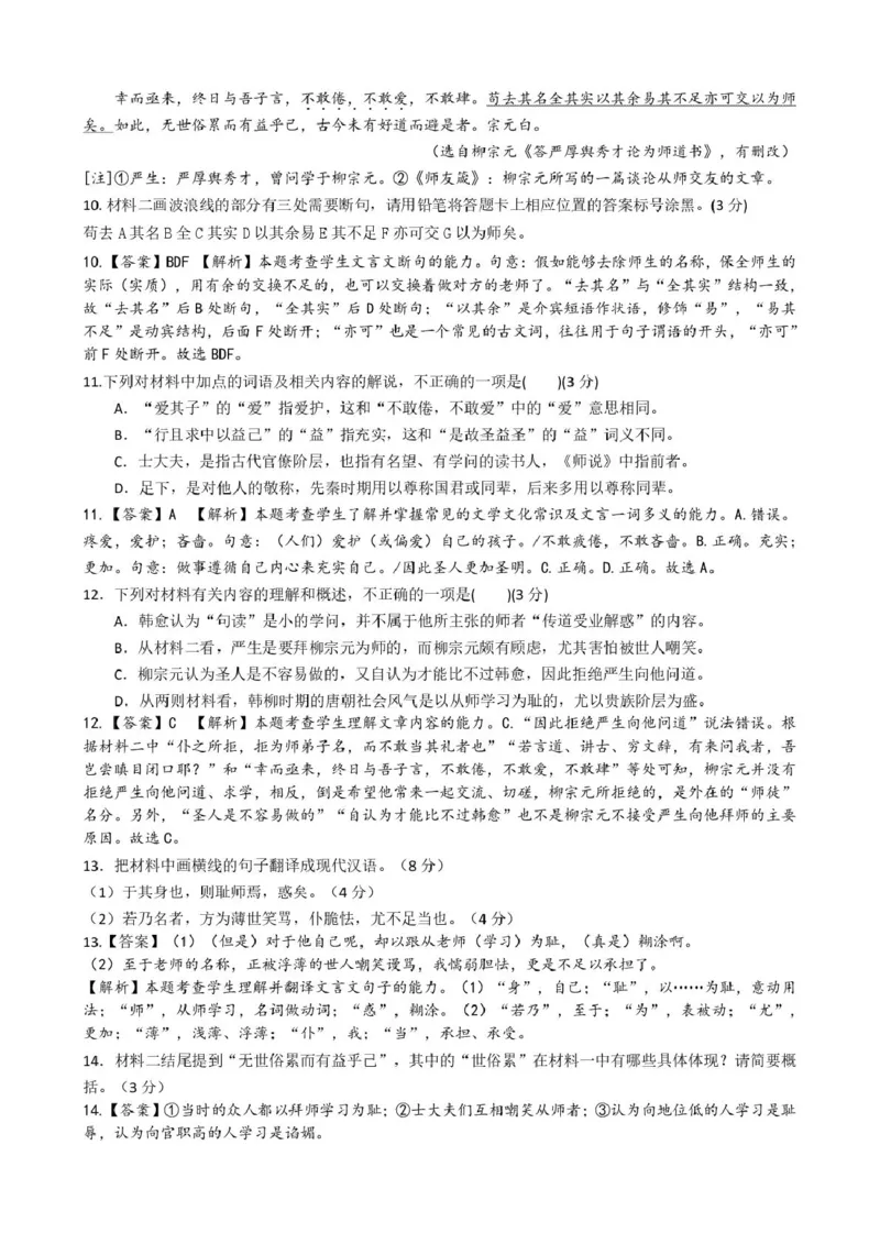 四川省内江市第六中学2024-2025学年高一下学期入学考试语文答案_2025年03月试卷_0309四川省内江第六中学2024-2025学年高一下学期入学考试