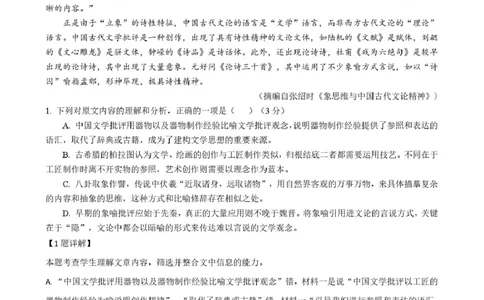 四川省内江市第六中学2024-2025学年高一下学期入学考试语文答案_2025年03月试卷_0309四川省内江第六中学2024-2025学年高一下学期入学考试
