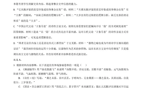四川省内江市第六中学2024-2025学年高一下学期入学考试语文答案_2025年03月试卷_0309四川省内江第六中学2024-2025学年高一下学期入学考试