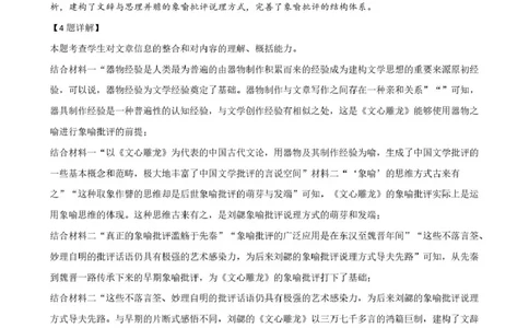 四川省内江市第六中学2024-2025学年高一下学期入学考试语文答案_2025年03月试卷_0309四川省内江第六中学2024-2025学年高一下学期入学考试