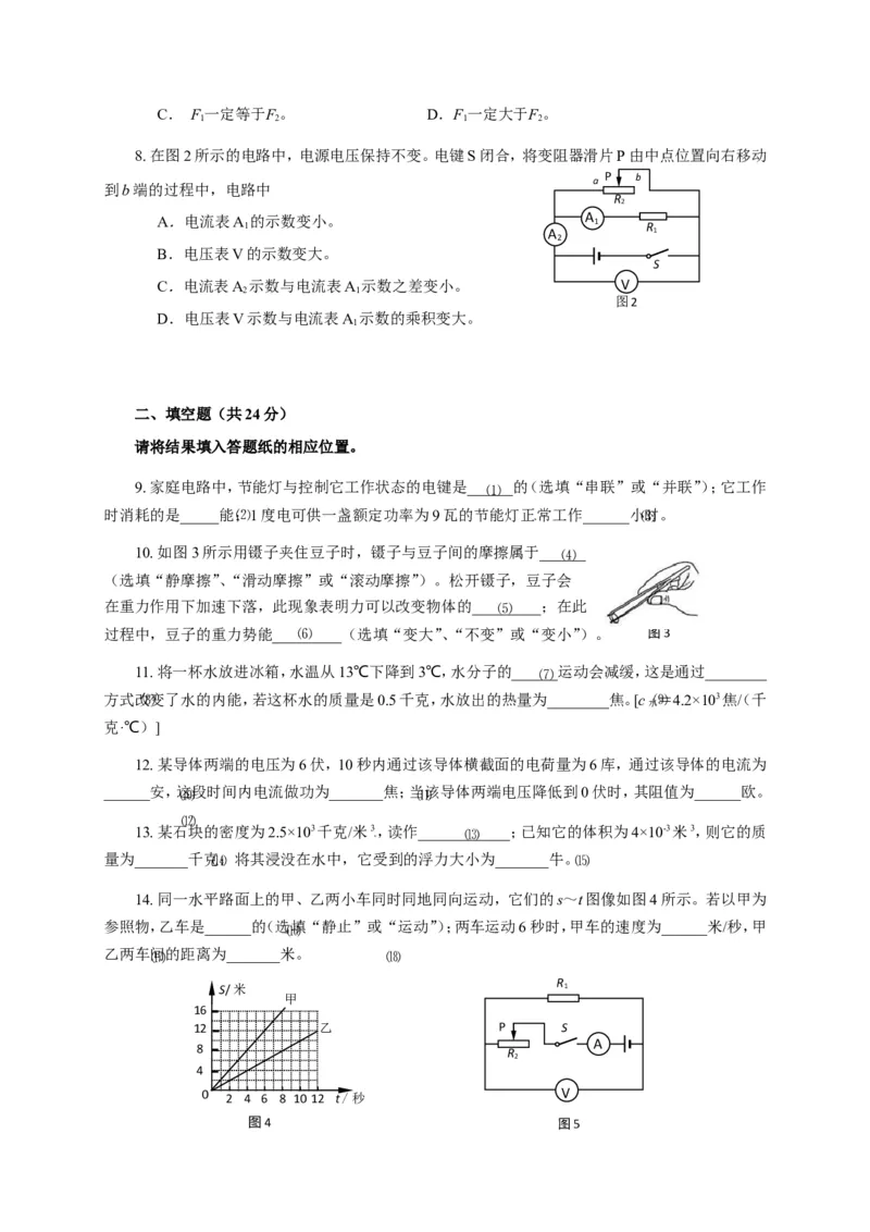 上海市宝山区2017届九年级4月质量调研（二模）物理试题及答案（word版）_0122026上海中考一模二模真题试卷_2025-2012年_4.上海中考物理一模二模（14-24）_二模