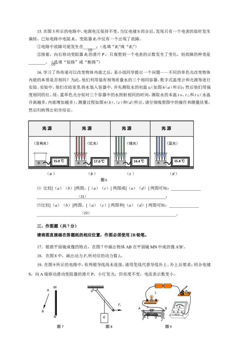 上海市宝山区2017届九年级4月质量调研（二模）物理试题及答案（word版）_0122026上海中考一模二模真题试卷_2025-2012年_4.上海中考物理一模二模（14-24）_二模