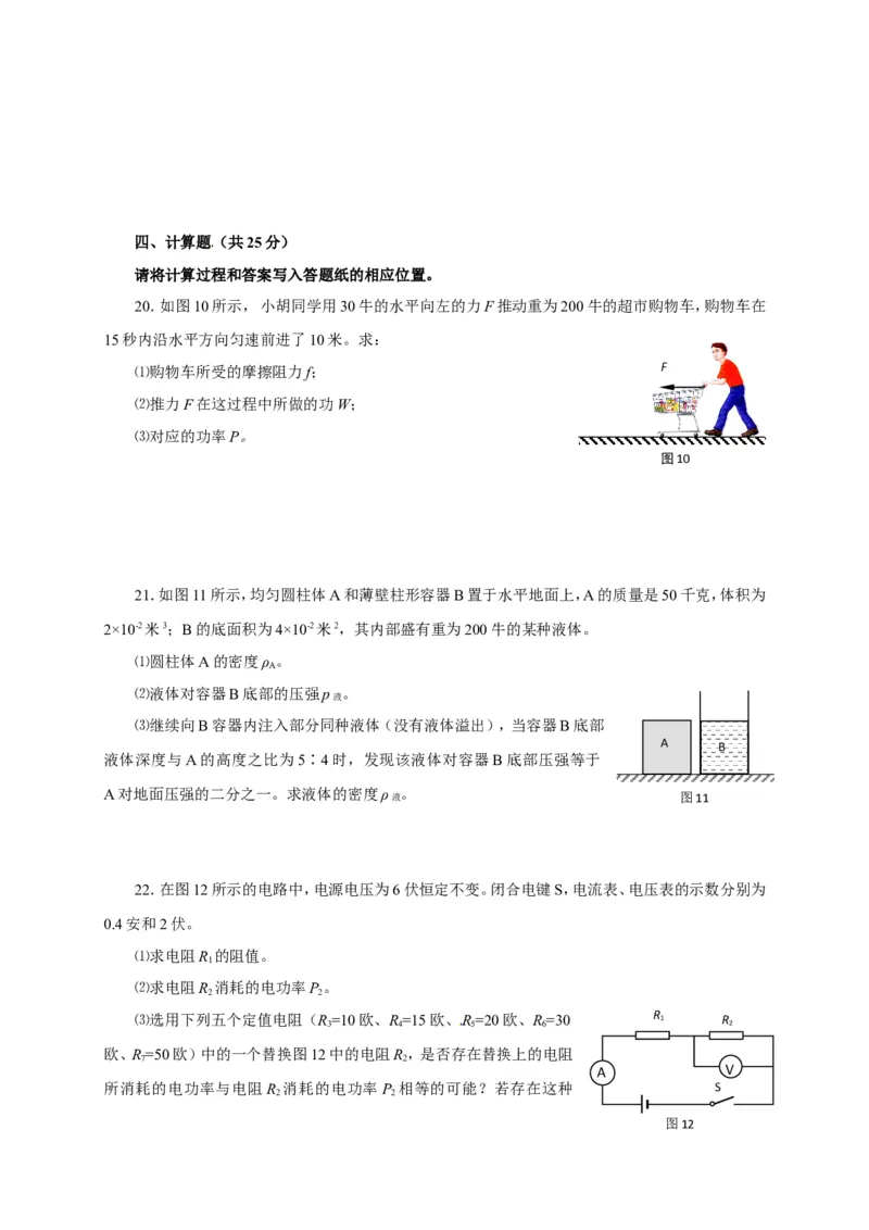 上海市宝山区2017届九年级4月质量调研（二模）物理试题及答案（word版）_0122026上海中考一模二模真题试卷_2025-2012年_4.上海中考物理一模二模（14-24）_二模
