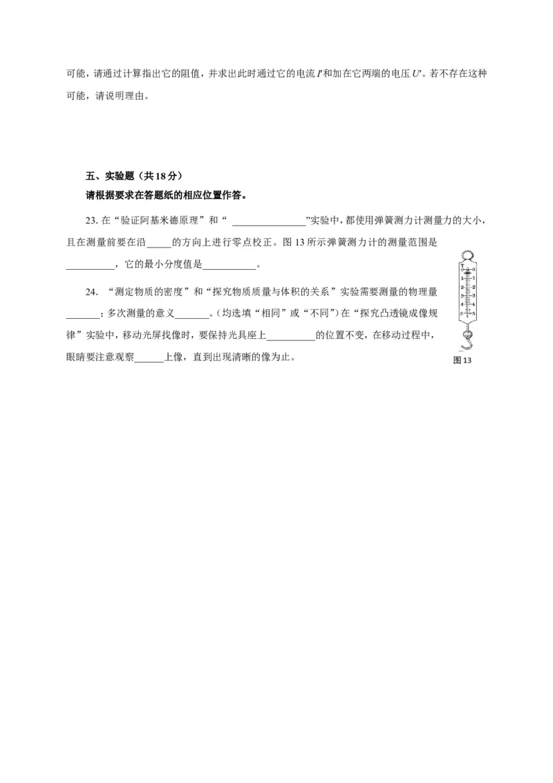 上海市宝山区2017届九年级4月质量调研（二模）物理试题及答案（word版）_0122026上海中考一模二模真题试卷_2025-2012年_4.上海中考物理一模二模（14-24）_二模