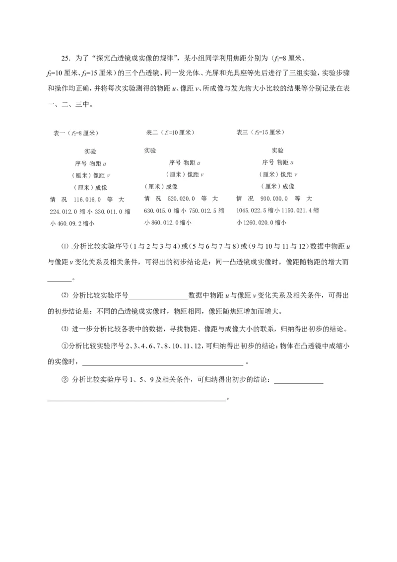 上海市宝山区2017届九年级4月质量调研（二模）物理试题及答案（word版）_0122026上海中考一模二模真题试卷_2025-2012年_4.上海中考物理一模二模（14-24）_二模