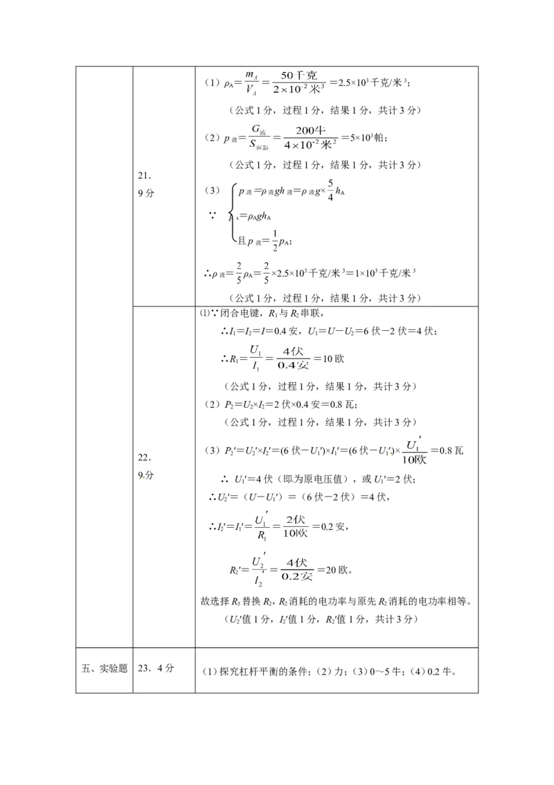 上海市宝山区2017届九年级4月质量调研（二模）物理试题及答案（word版）_0122026上海中考一模二模真题试卷_2025-2012年_4.上海中考物理一模二模（14-24）_二模