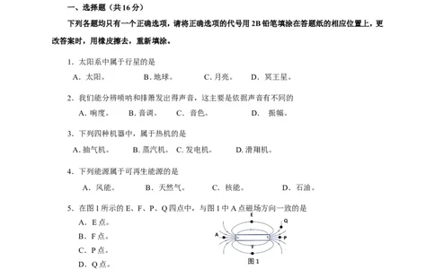 上海市宝山区2017届九年级4月质量调研（二模）物理试题及答案（word版）_0122026上海中考一模二模真题试卷_2025-2012年_4.上海中考物理一模二模（14-24）_二模