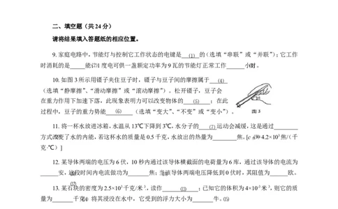 上海市宝山区2017届九年级4月质量调研（二模）物理试题及答案（word版）_0122026上海中考一模二模真题试卷_2025-2012年_4.上海中考物理一模二模（14-24）_二模