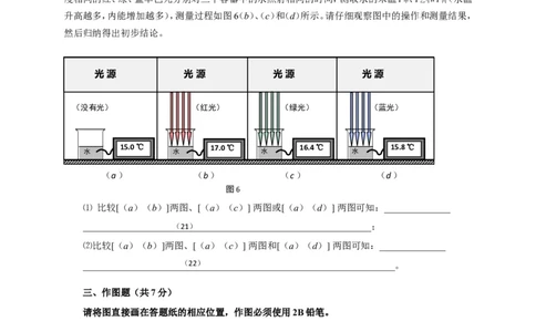 上海市宝山区2017届九年级4月质量调研（二模）物理试题及答案（word版）_0122026上海中考一模二模真题试卷_2025-2012年_4.上海中考物理一模二模（14-24）_二模
