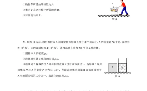 上海市宝山区2017届九年级4月质量调研（二模）物理试题及答案（word版）_0122026上海中考一模二模真题试卷_2025-2012年_4.上海中考物理一模二模（14-24）_二模