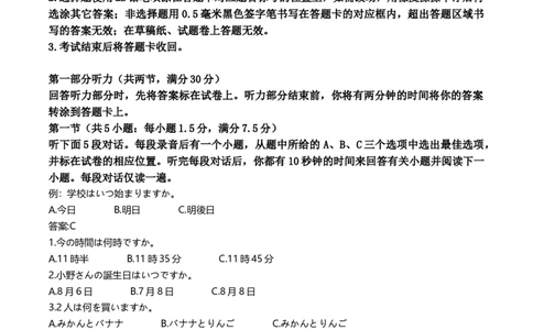 四川省绵阳市2024-2025学年高一上学期期末考试统考日语试卷Word版含解析_2025年03月试卷_0312四川省绵阳市2024-2025学年高一上学期1月期末考试