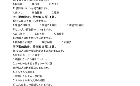 四川省绵阳市2024-2025学年高一上学期期末考试统考日语试卷Word版含解析_2025年03月试卷_0312四川省绵阳市2024-2025学年高一上学期1月期末考试