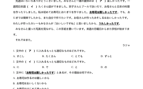 四川省绵阳市2024-2025学年高一上学期期末考试统考日语试卷Word版含解析_2025年03月试卷_0312四川省绵阳市2024-2025学年高一上学期1月期末考试