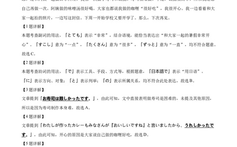 四川省绵阳市2024-2025学年高一上学期期末考试统考日语试卷Word版含解析_2025年03月试卷_0312四川省绵阳市2024-2025学年高一上学期1月期末考试