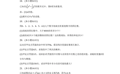 上海市延安中学2022-2023学年高二下学期期末考试数学试卷_0122026上海中考一模二模真题试卷_2026年上海一模_上海1500初中高中试卷_高中_高二_下学期_3：期末