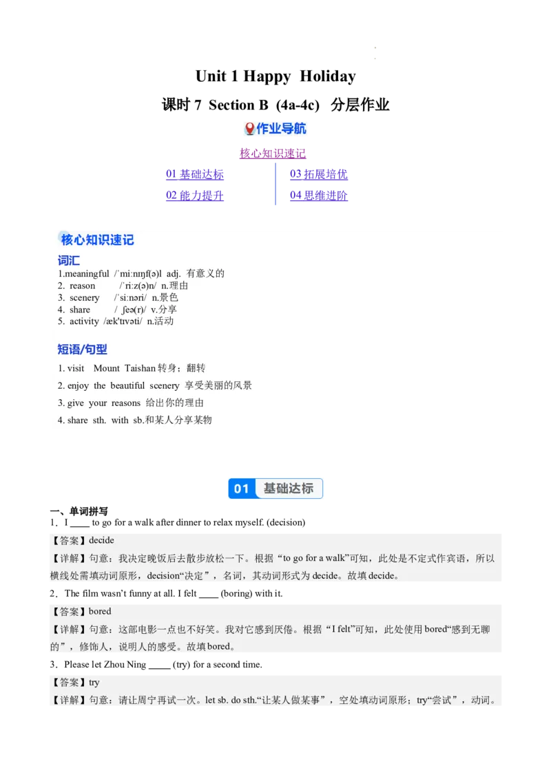 Unit1课时7SectionB（4a-4c）（分层作业）（解析版）_最新人教版英语八年级上册_新版_初中英语8上新更新第一套可选择_06.英语8上-试题_课时分层作业