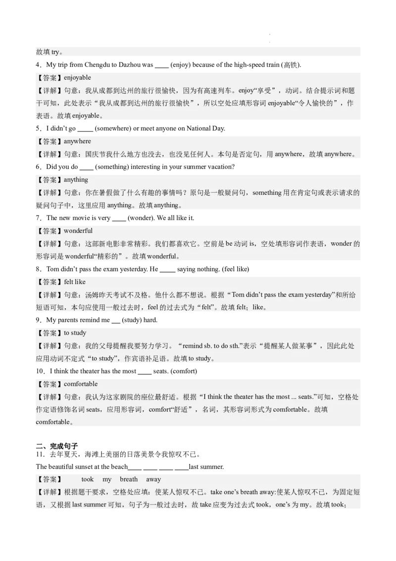 Unit1课时7SectionB（4a-4c）（分层作业）（解析版）_最新人教版英语八年级上册_新版_初中英语8上新更新第一套可选择_06.英语8上-试题_课时分层作业
