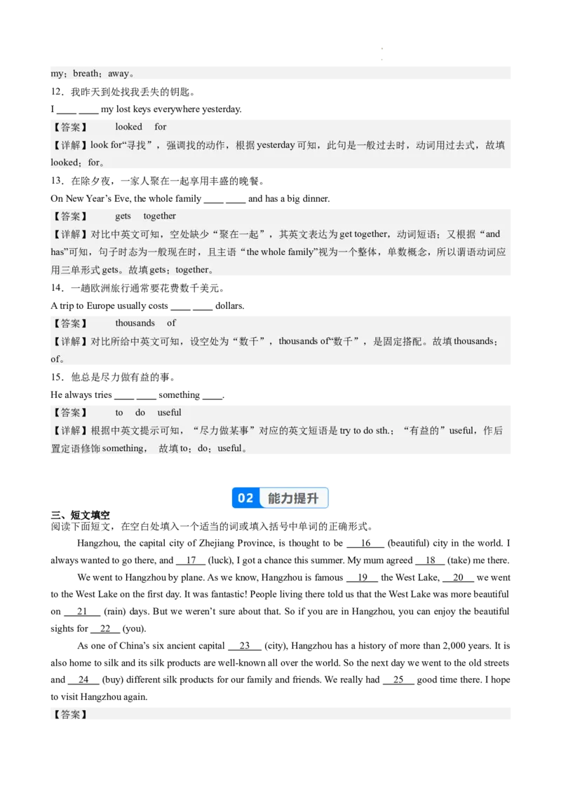 Unit1课时7SectionB（4a-4c）（分层作业）（解析版）_最新人教版英语八年级上册_新版_初中英语8上新更新第一套可选择_06.英语8上-试题_课时分层作业