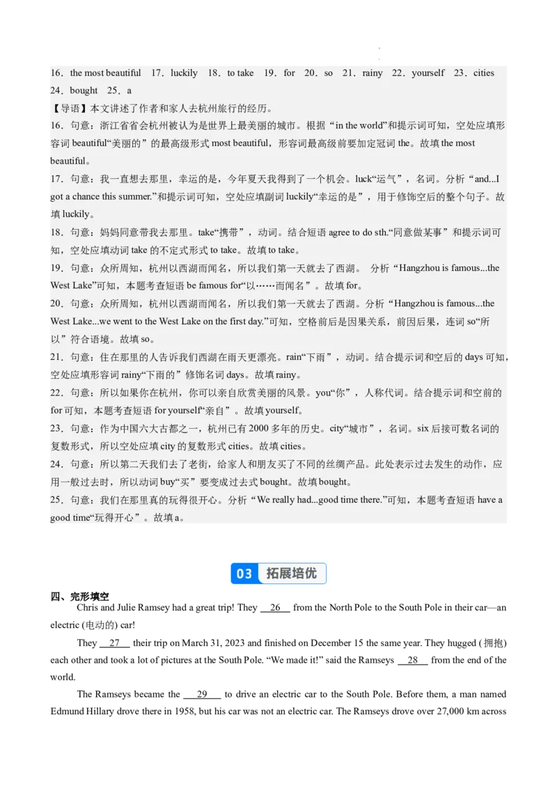 Unit1课时7SectionB（4a-4c）（分层作业）（解析版）_最新人教版英语八年级上册_新版_初中英语8上新更新第一套可选择_06.英语8上-试题_课时分层作业