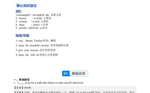 Unit1课时7SectionB（4a-4c）（分层作业）（解析版）_最新人教版英语八年级上册_新版_初中英语8上新更新第一套可选择_06.英语8上-试题_课时分层作业
