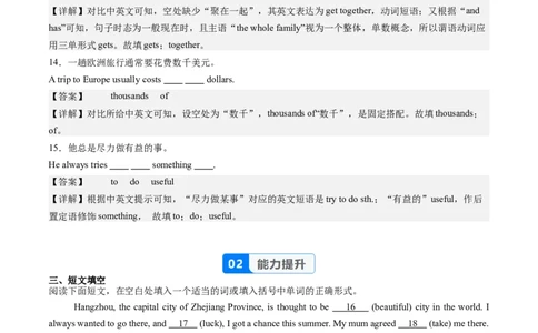Unit1课时7SectionB（4a-4c）（分层作业）（解析版）_最新人教版英语八年级上册_新版_初中英语8上新更新第一套可选择_06.英语8上-试题_课时分层作业