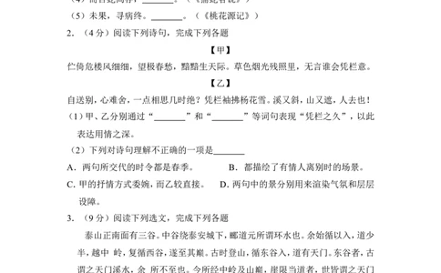 上海市松江区2016年中考（二模）学科质量检测语文试题及答案（word解析版）_0122026上海中考一模二模真题试卷_2025-2012年_1.上海中考语文一模二模（14-24）_二模